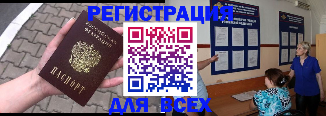 прописка в Завитинске
