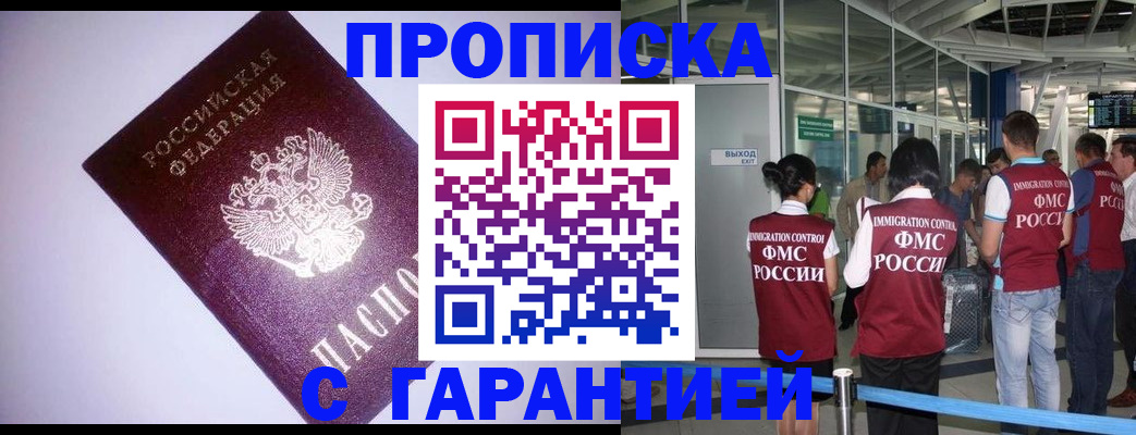 прописка для работы в Завитинске