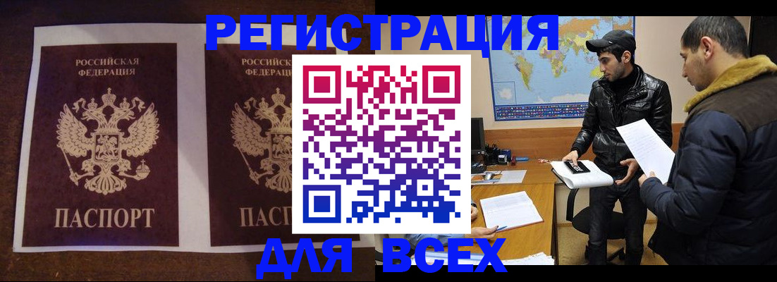 прописка иностранных граждан в Завитинске