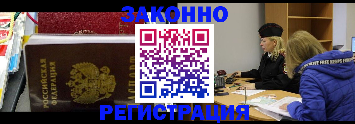 прописка поиск в Завитинске