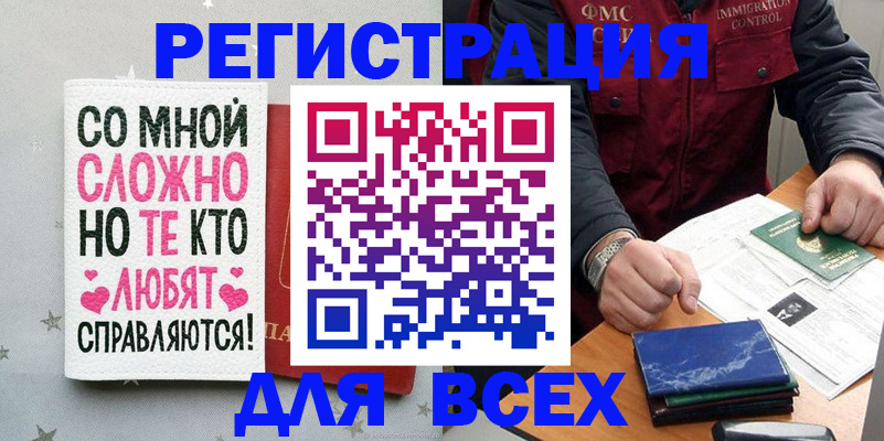 купить прописку в Завитинске